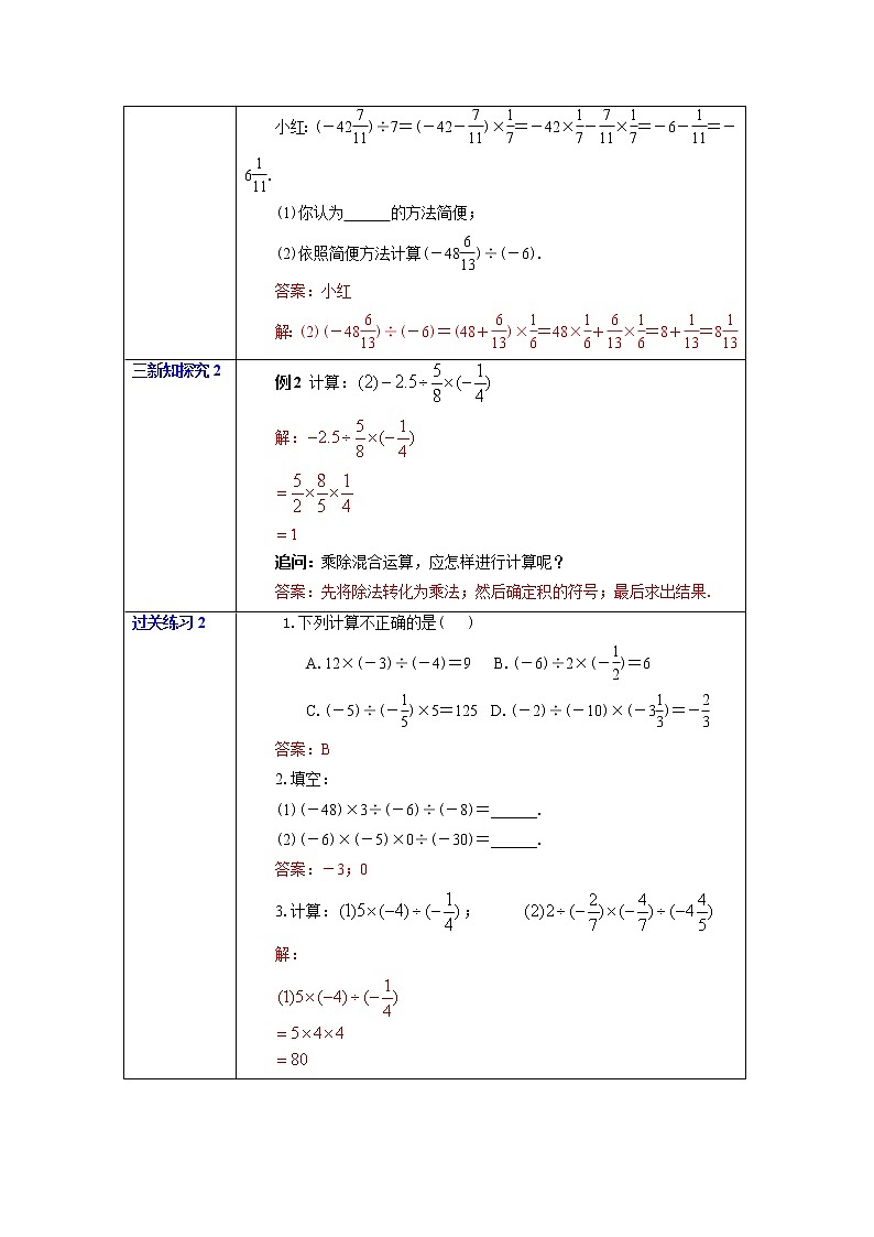 1.4.2 有理数的除法（2）课件+教案+课后练习题02