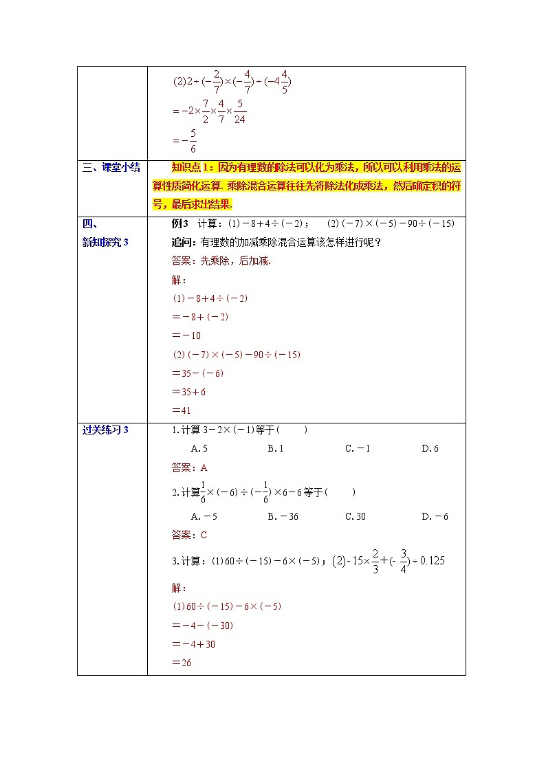 1.4.2 有理数的除法（2）课件+教案+课后练习题03