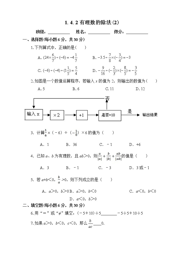 1.4.2 有理数的除法（2）课件+教案+课后练习题01