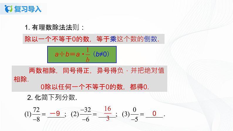 1.4.2 有理数的除法（2）课件+教案+课后练习题02