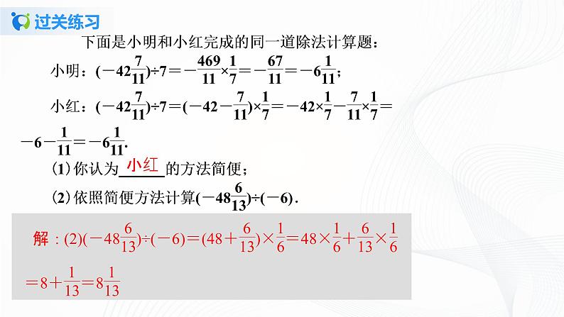1.4.2 有理数的除法（2）课件+教案+课后练习题04