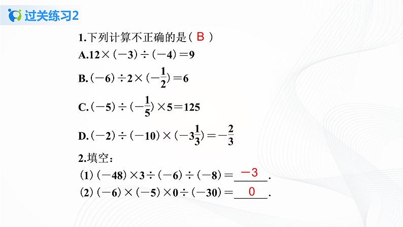 1.4.2 有理数的除法（2）课件+教案+课后练习题06