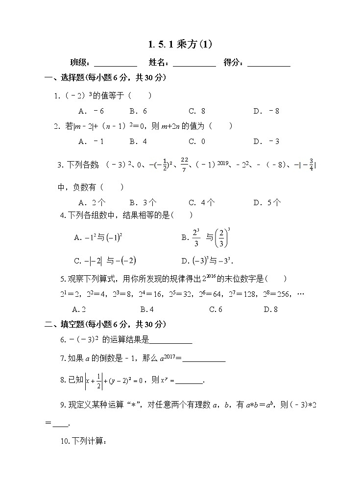 1.5.1 乘方（1）课件+教案+课后练习题01