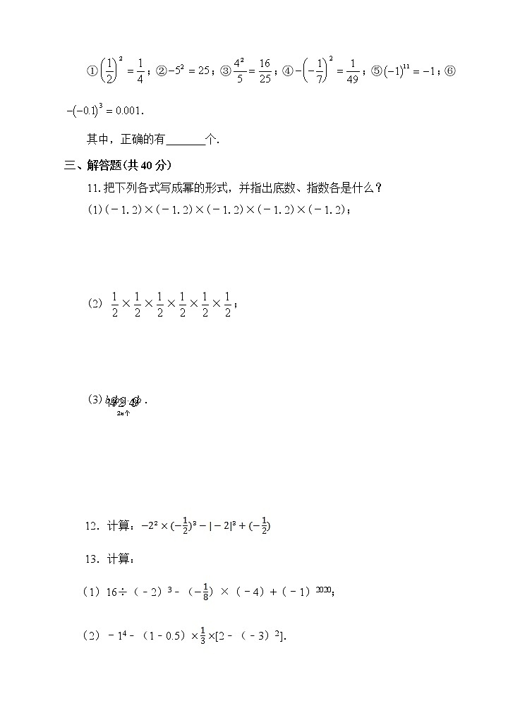 1.5.1 乘方（1）课件+教案+课后练习题02