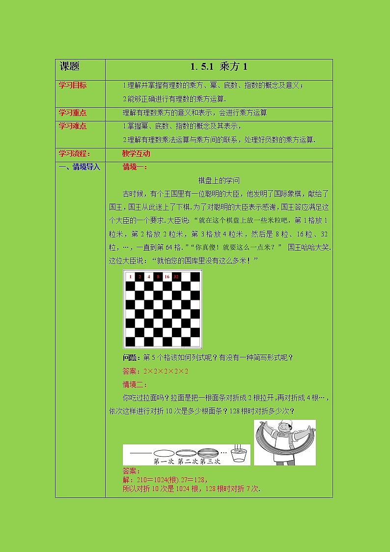 1.5.1 乘方（1）课件+教案+课后练习题01