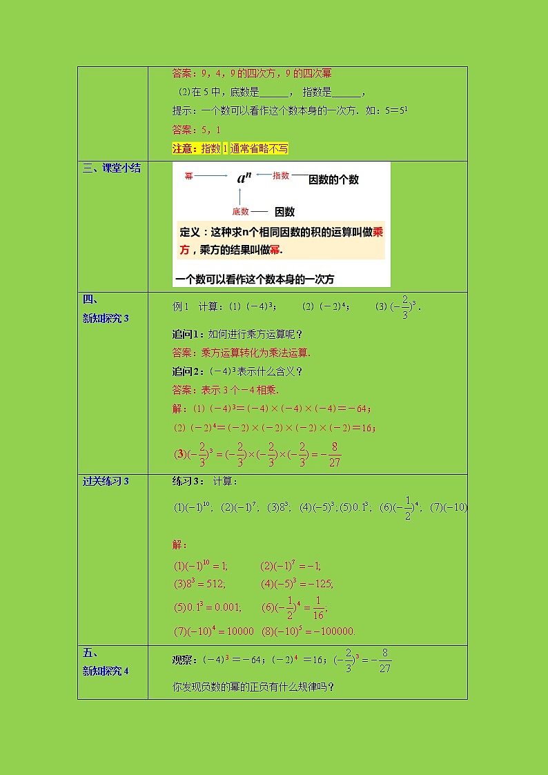 1.5.1 乘方（1）课件+教案+课后练习题03