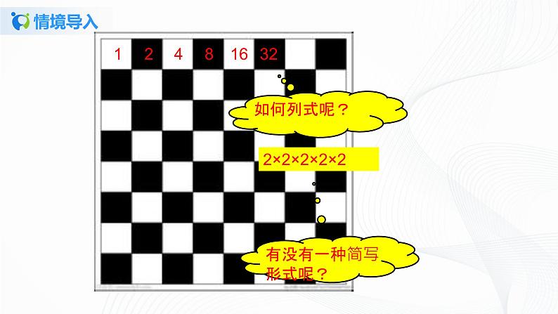 1.5.1 乘方（1）课件+教案+课后练习题03