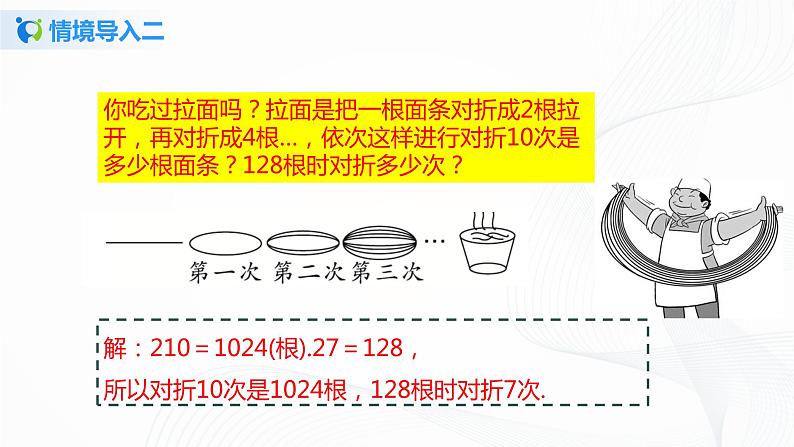 1.5.1 乘方（1）课件+教案+课后练习题04
