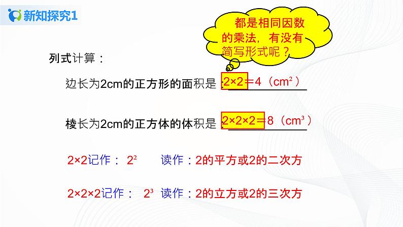 1.5.1 乘方（1）课件+教案+课后练习题05