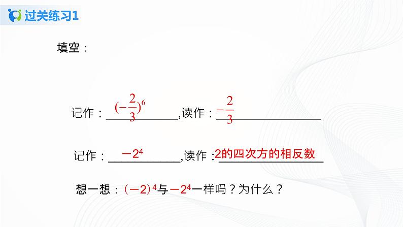 1.5.1 乘方（1）课件+教案+课后练习题07