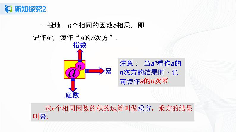 1.5.1 乘方（1）课件+教案+课后练习题08