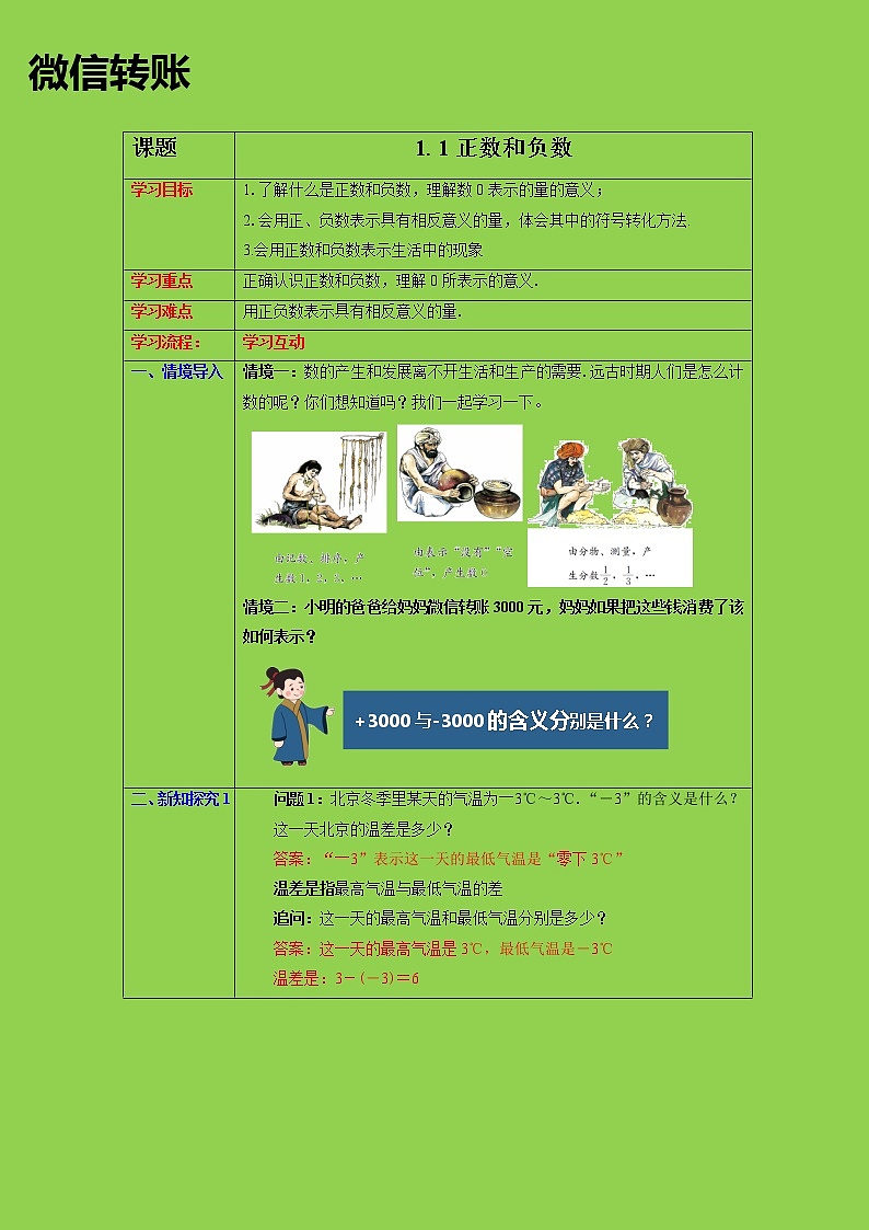 1.1 正数和负数课件+教案+课后练习题01