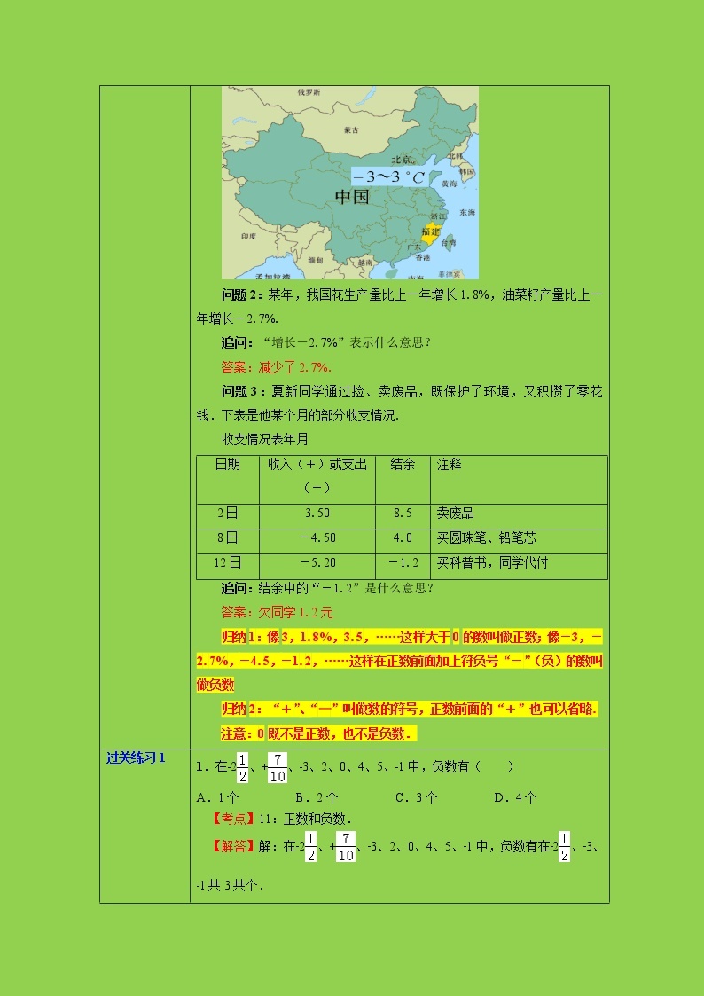 1.1 正数和负数课件+教案+课后练习题02