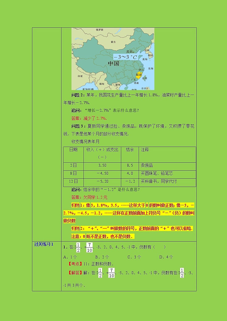 1.1 正数和负数课件+教案+课后练习题02