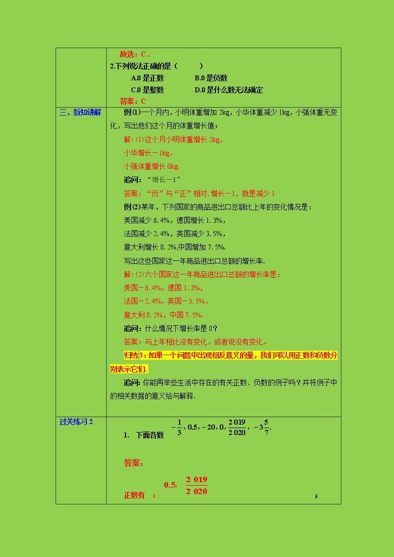 1.1 正数和负数课件+教案+课后练习题03