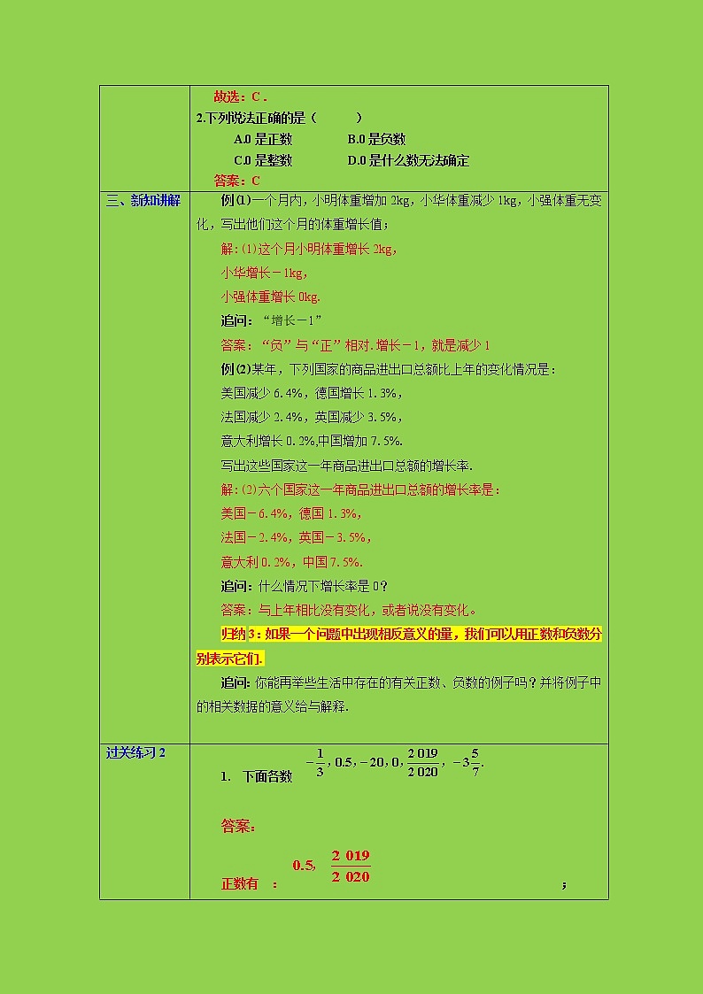 1.1 正数和负数课件+教案+课后练习题03