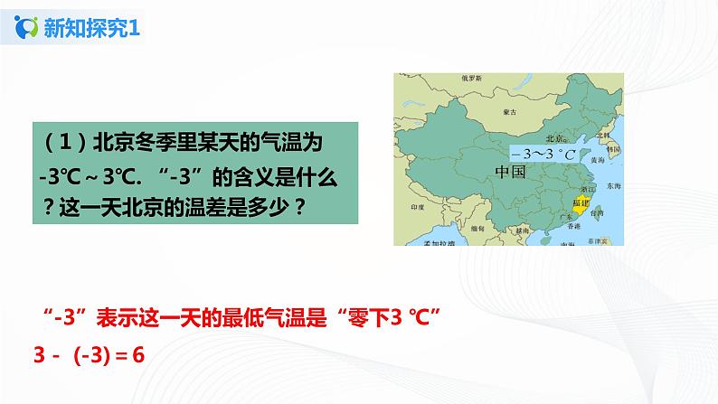 1.1 正数和负数课件+教案+课后练习题04