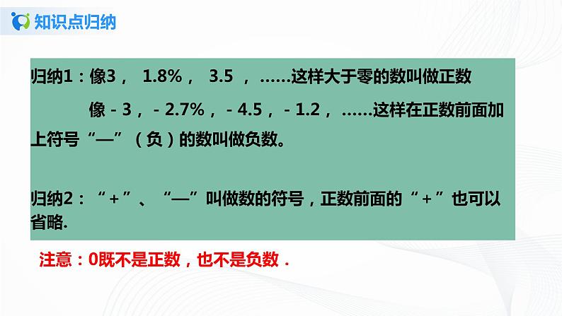 1.1 正数和负数课件+教案+课后练习题07