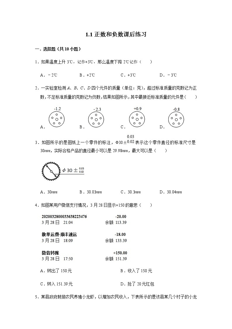 1.1 正数和负数课件+教案+课后练习题01