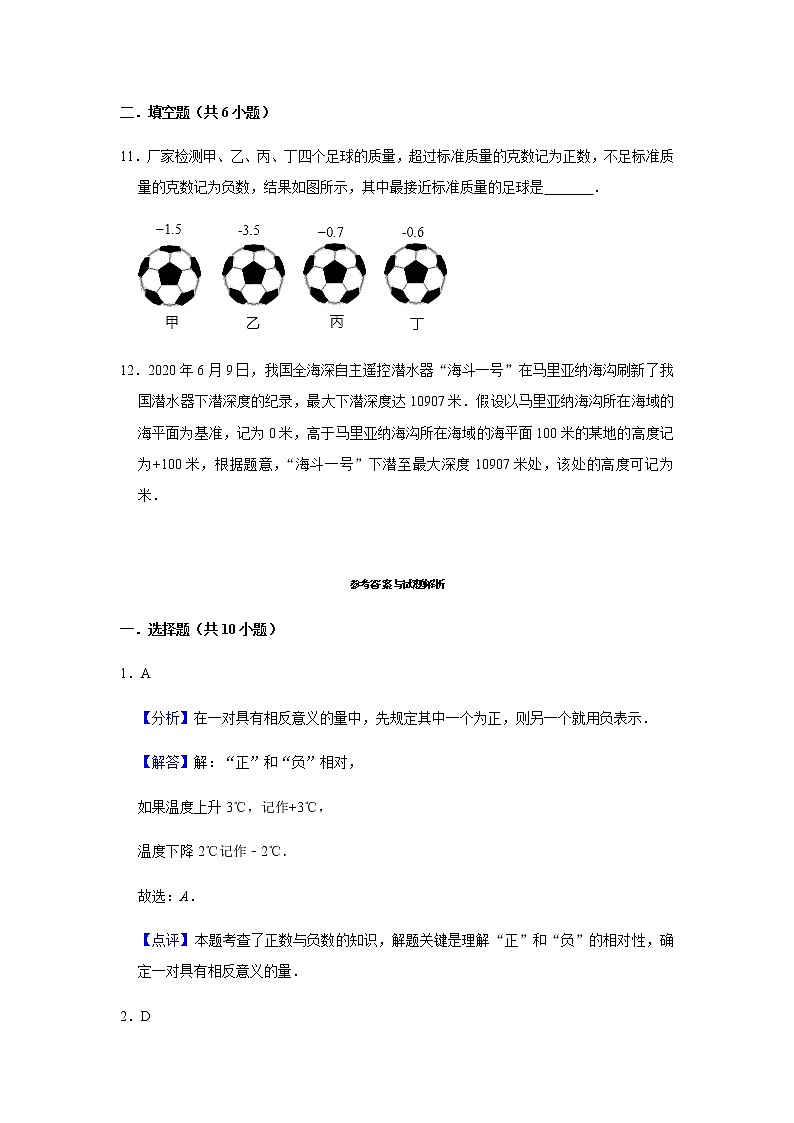 1.1 正数和负数课件+教案+课后练习题03