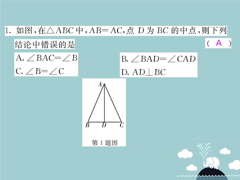 八年级数学上册 13.3.1 等腰三角形的性质（第1课时）课件 （新版）新人教版第3页