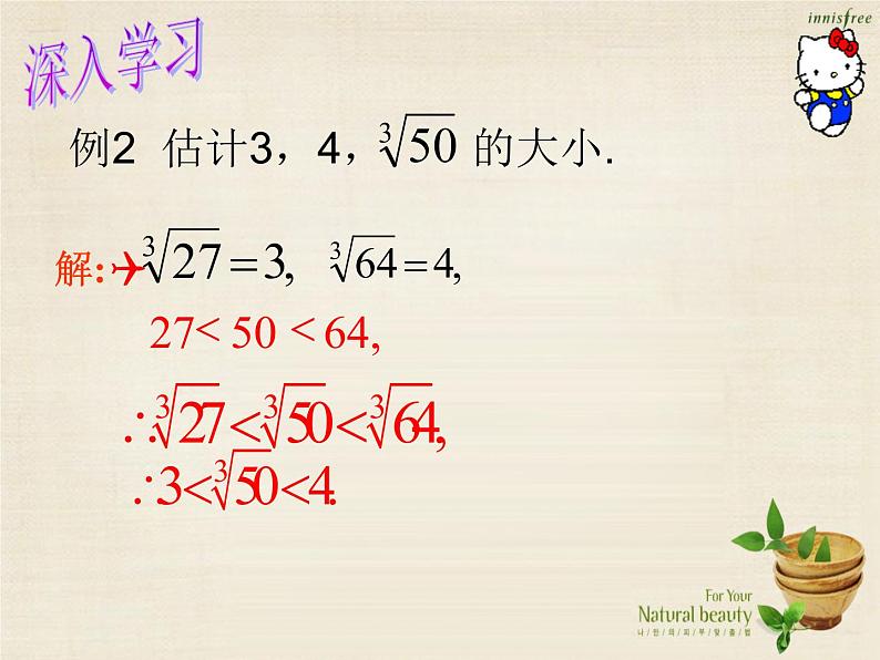 【新课标教案】七年级数学下册 6.2 立方根课件2 （新版）新人教版第7页