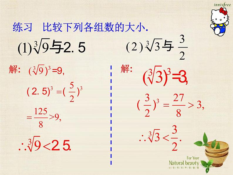 【新课标教案】七年级数学下册 6.2 立方根课件2 （新版）新人教版第8页