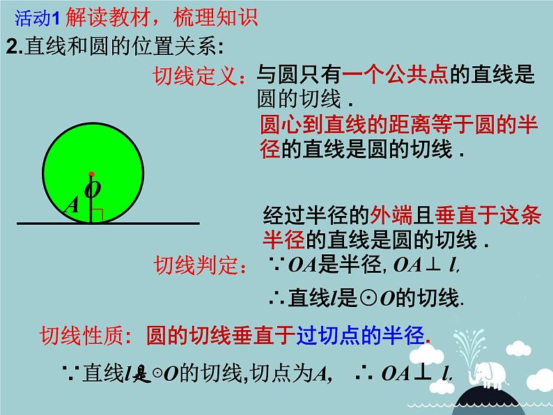 【新课标教案】九年级数学上册 第二十四章 圆章末小结（第2课时）课件 （新版）新人教版第6页