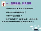 【新课标教案】九年级数学上册 24.1.3 弧、弦、圆心角课件 （新版）新人教版