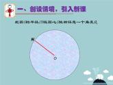 【新课标教案】九年级数学上册 24.1.3 弧、弦、圆心角课件 （新版）新人教版