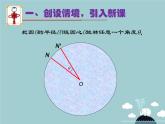 【新课标教案】九年级数学上册 24.1.3 弧、弦、圆心角课件 （新版）新人教版