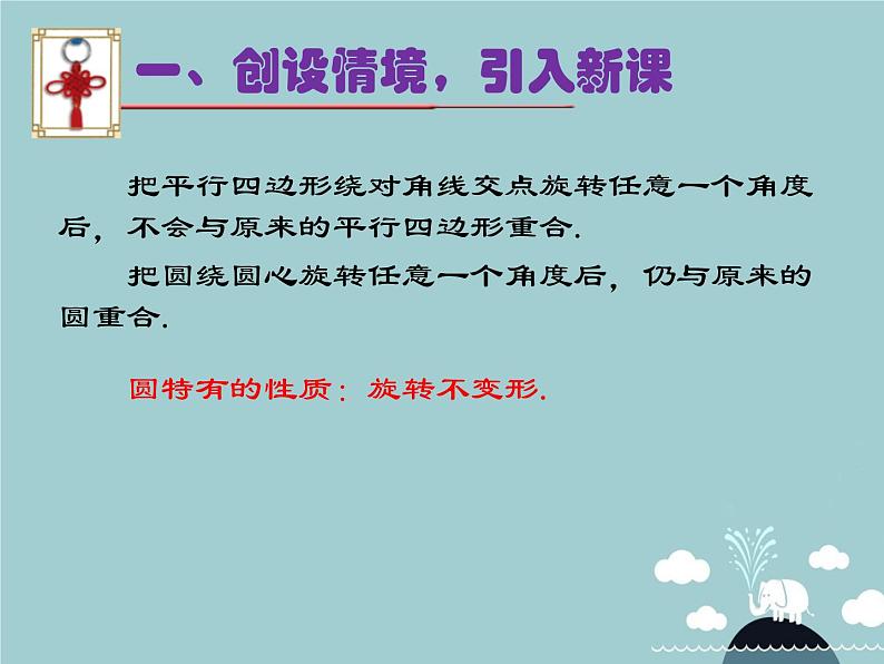 【新课标教案】九年级数学上册 24.1.3 弧、弦、圆心角课件 （新版）新人教版08