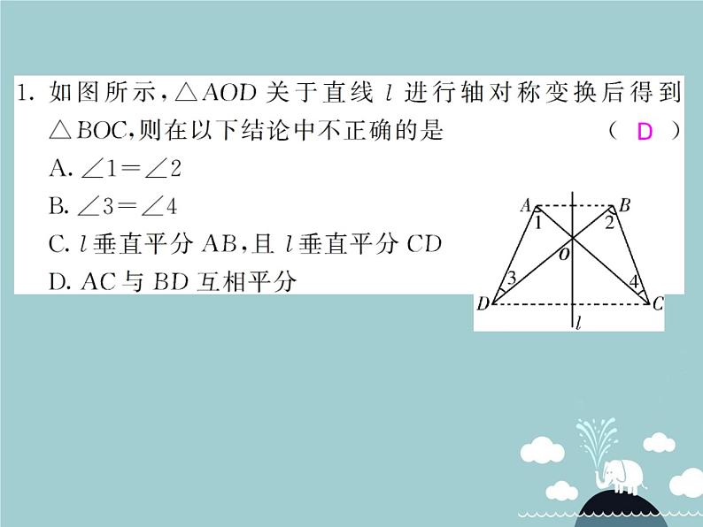 八年级数学上册 13.2 画轴对称图形（第1课时）课件 （新版）新人教版03