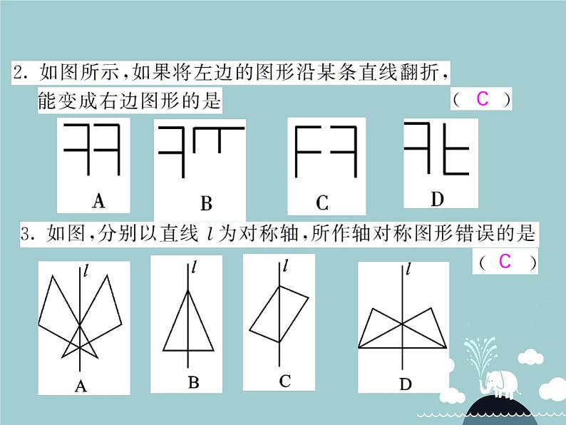 八年级数学上册 13.2 画轴对称图形（第1课时）课件 （新版）新人教版04