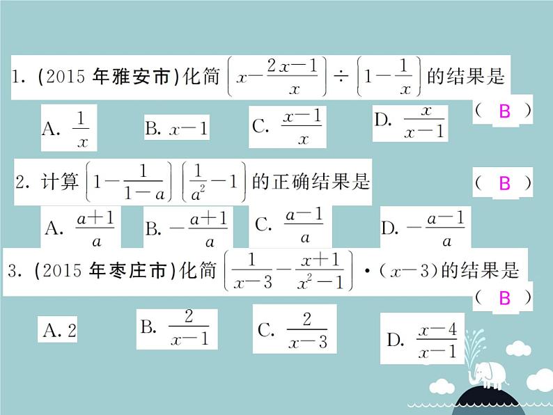 八年级数学上册 15.2.2 分式的加减乘除混合运算（第2课时）课件 （新版）新人教版03