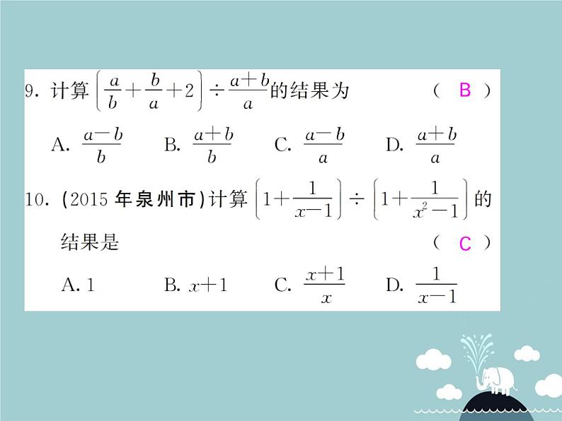 八年级数学上册 15.2.2 分式的加减乘除混合运算（第2课时）课件 （新版）新人教版06