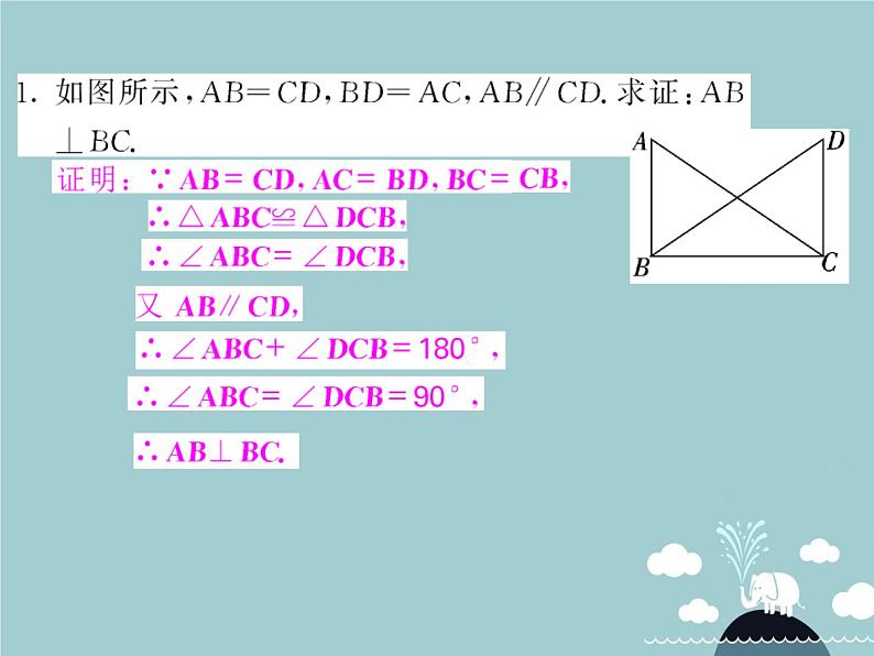 八年级数学上册 滚动专题训练一 全等三角形的性质和判定的综合运用课件 （新版）新人教版第2页