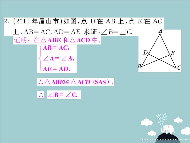 八年级数学上册 滚动专题训练一 全等三角形的性质和判定的综合运用课件 （新版）新人教版第3页