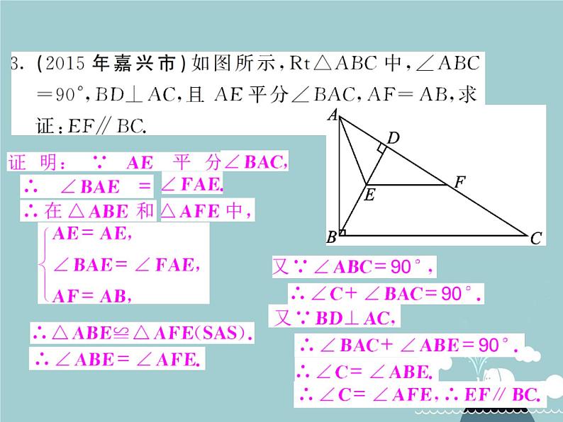 八年级数学上册 滚动专题训练一 全等三角形的性质和判定的综合运用课件 （新版）新人教版第4页