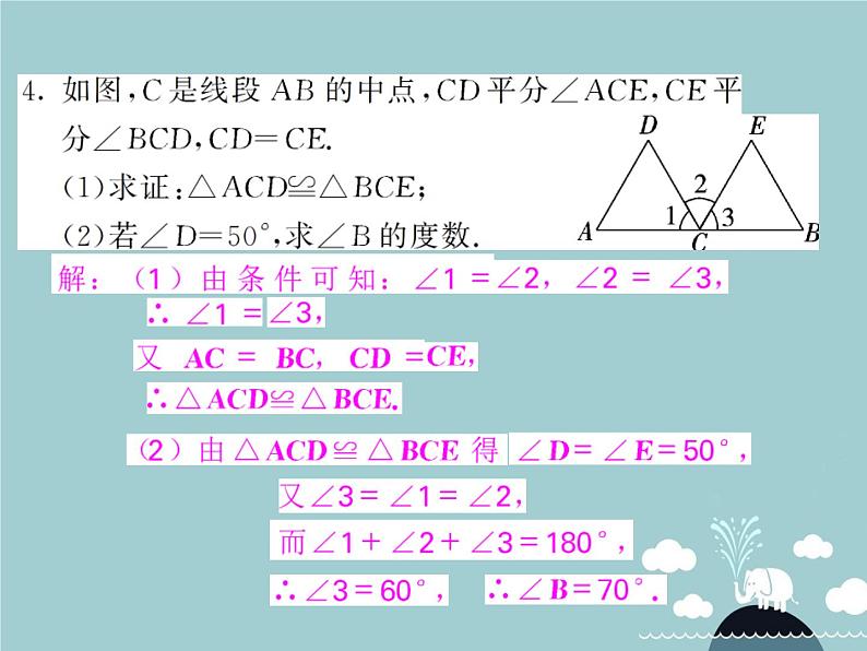 八年级数学上册 滚动专题训练一 全等三角形的性质和判定的综合运用课件 （新版）新人教版第5页