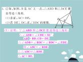 八年级数学上册 滚动专题训练二 等腰三角形的性质与判定课件 （新版）新人教版