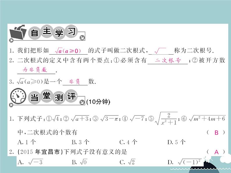 八年级数学下册 16.1 二次根式的定义（第1课时）课件 （新版）新人教版第3页