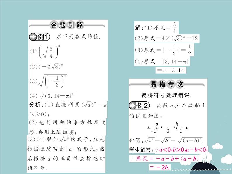 八年级数学下册 16.1 二次根式的性质（第2课时）课件 （新版）新人教版第2页