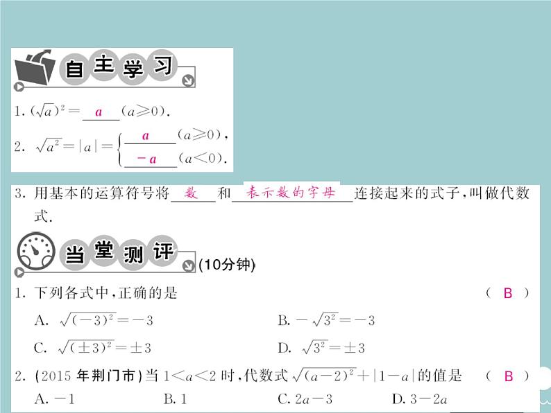 八年级数学下册 16.1 二次根式的性质（第2课时）课件 （新版）新人教版第3页