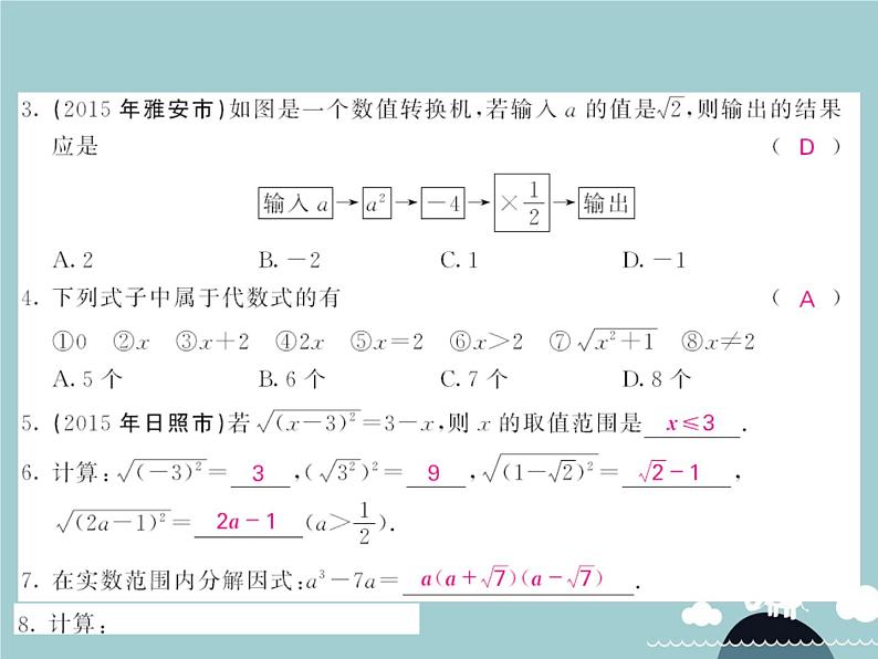 八年级数学下册 16.1 二次根式的性质（第2课时）课件 （新版）新人教版第4页