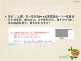 九年级数学上册 22.3 实际问题与二次函数课件2 （新版）新人教版