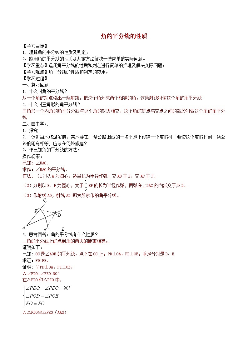 八年级数学上册 12.3 角的平分线的性质导学案（含解析）（新版）新人教版01