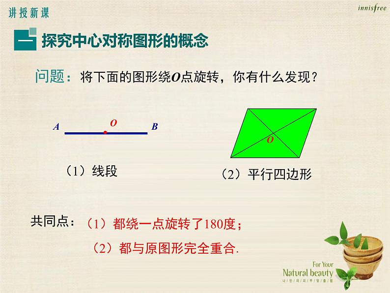 九年级数学上册 23.2.2 中心对称图形课件 （新版）新人教版 (2)第4页