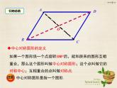 九年级数学上册 23.2.2 中心对称图形课件 （新版）新人教版 (2)