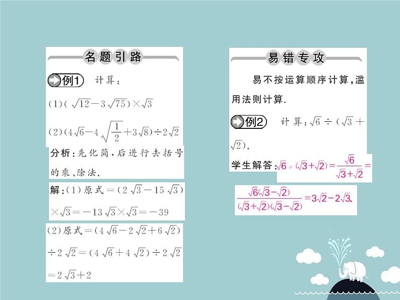八年级数学下册 16.3 二次根式的混合运算（第2课时）课件 （新版）新人教版第2页